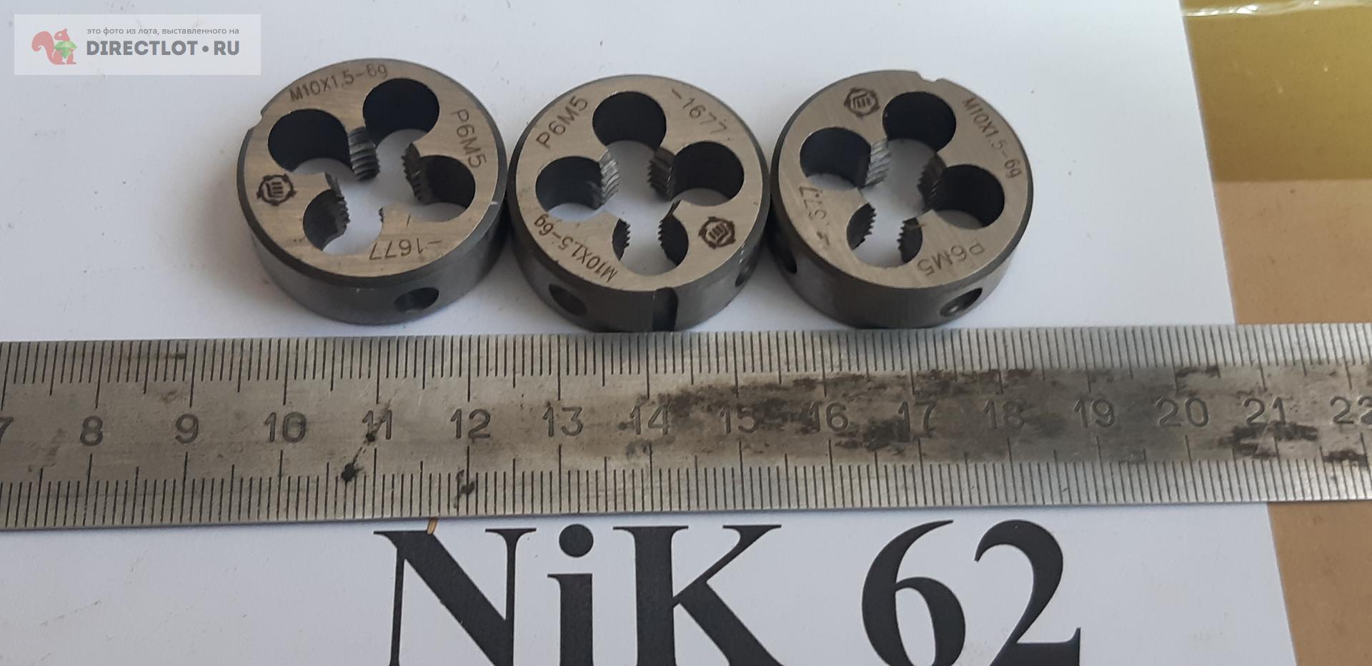 Плашка М10 Р6М5 купить в Рязани цена 200 Р на DIRECTLOT.RU - Инструмент ...