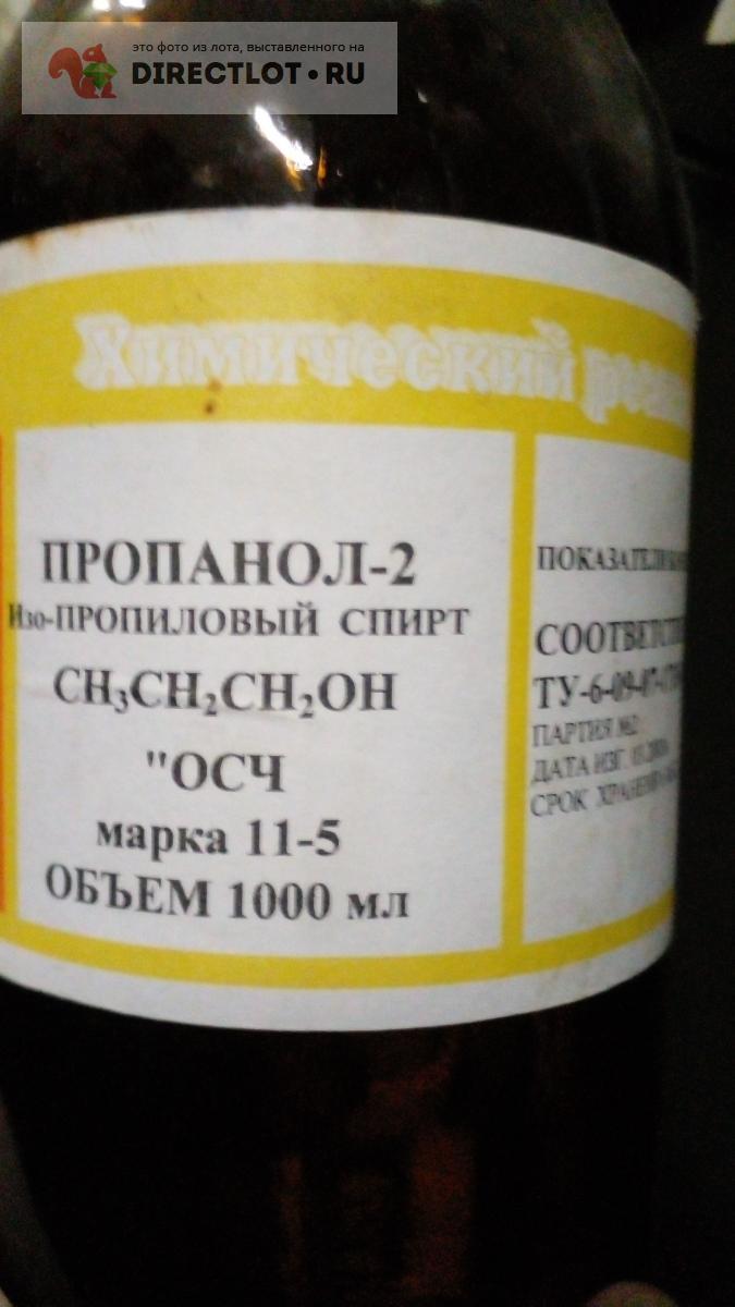 Спирт изопропиловый (изопропанол ,пропанол-2)-1000мл( 0,8 кг) особой ...
