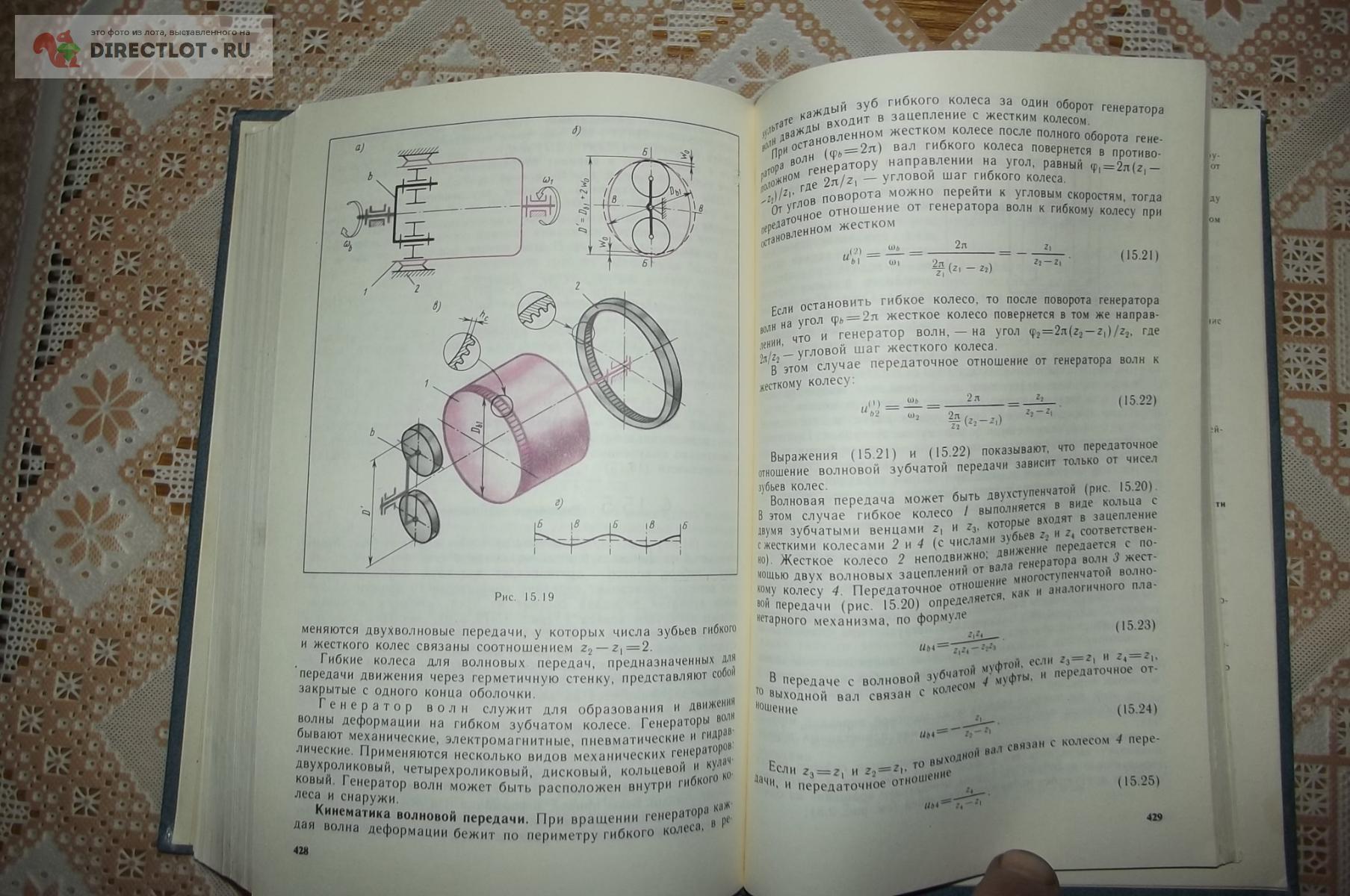 Фролов К.В. Теория механизмов и машин купить в Курске цена 200 Р на  DIRECTLOT.RU - Книги по теме работы с металлом и материалами продам