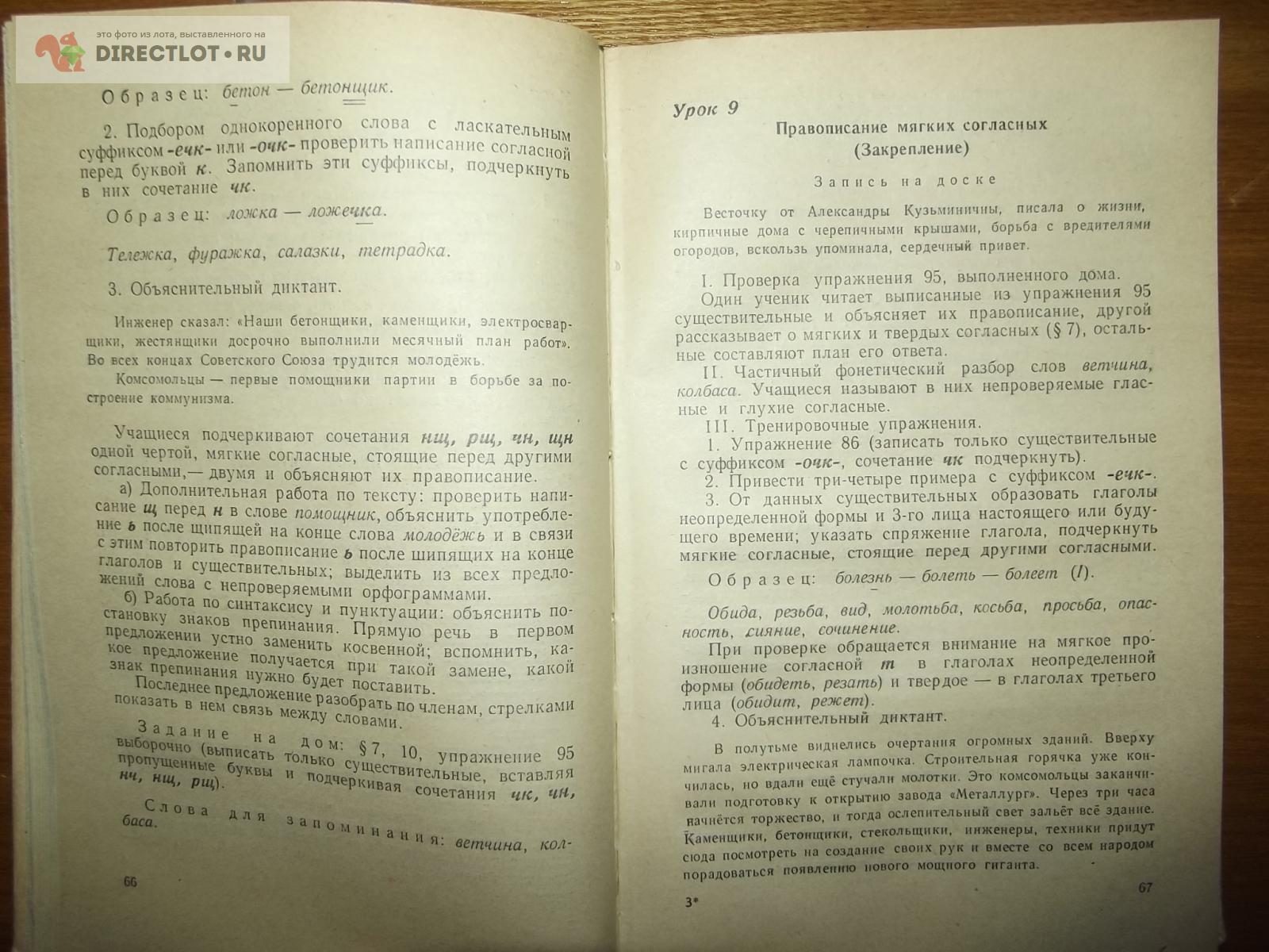 Ефимова Н.Ф. Изучение русского языка в V классе купить в Курске цена 250 Р  на DIRECTLOT.RU - Товары для рукоделия, творчества и хобби продам