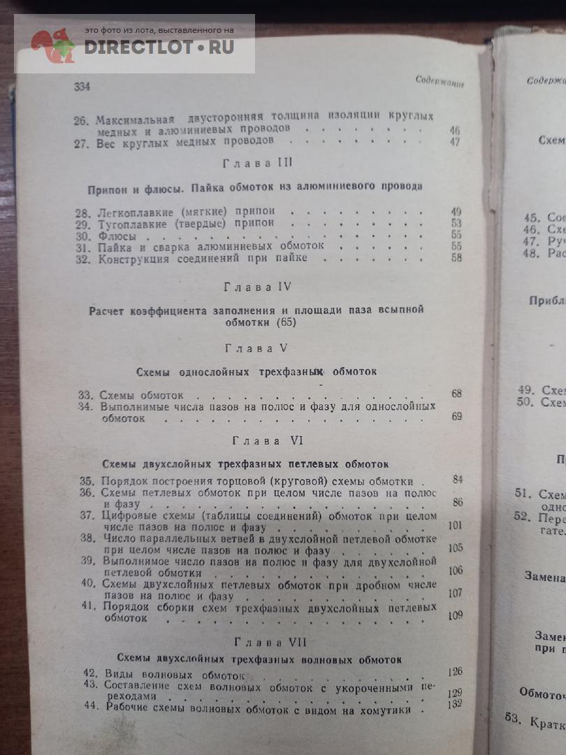 Справочник молодого обмотчика.1969г купить в Москве цена 500 Р на  DIRECTLOT.RU - Книги по теме работы с металлом и материалами продам