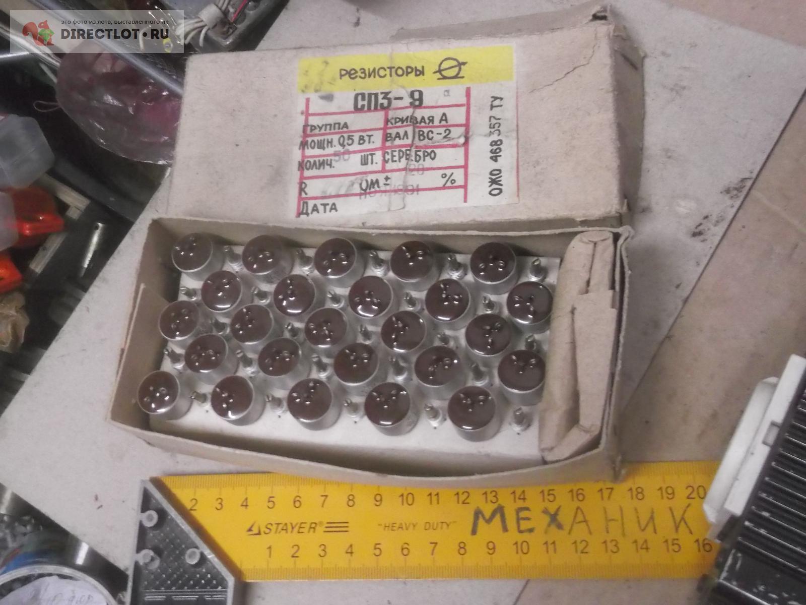резистор СП-9 1шт купить в Омске цена 11,00 Р на DIRECTLOT.RU ...