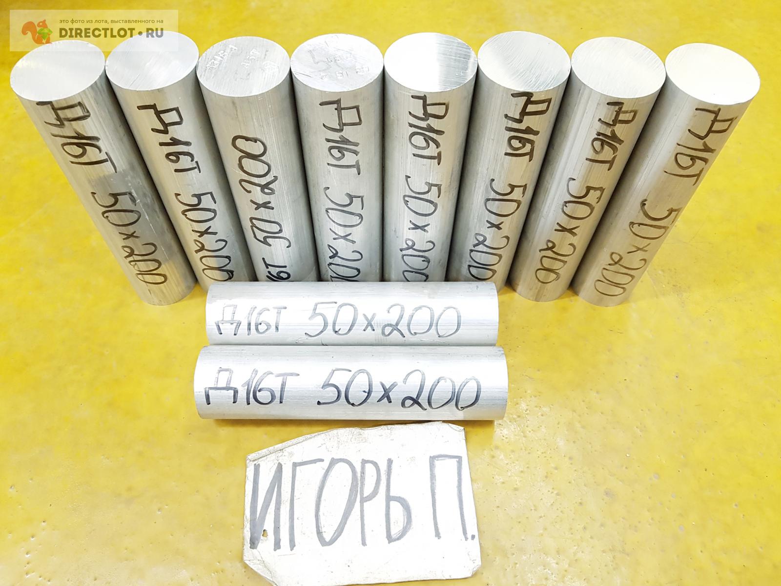 Алюминий Д16Т круг ( дюраль, заготовка, кругляк ) ф 50мм*L 200мм ...