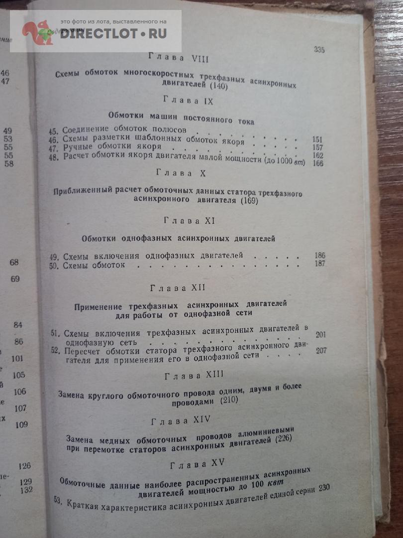 Справочник молодого обмотчика.1969г купить в Москве цена 500 Р на  DIRECTLOT.RU - Книги по теме работы с металлом и материалами продам