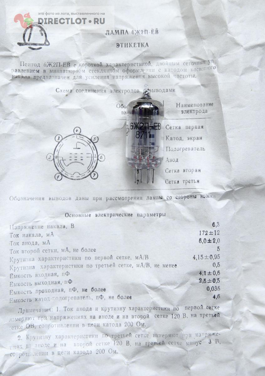 6Ж2П-ЕВ советская пальчиковая радиолампа СССР купить в Москве цена 50 ...