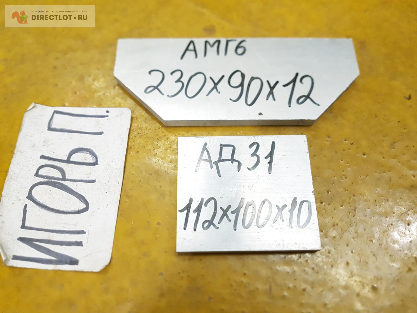 Алюминий АМГ6, АД31 лист 230*90*12, 112*100*10 2ШТ. ОДНИМ ЛОТОМ. купить ...