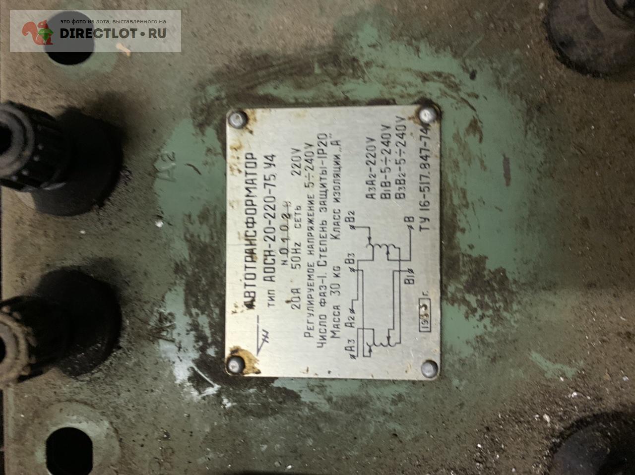 Автотрансформатор АОСН-20-220-75 купить в Санкт-Петербурге цена 5000 Р ...