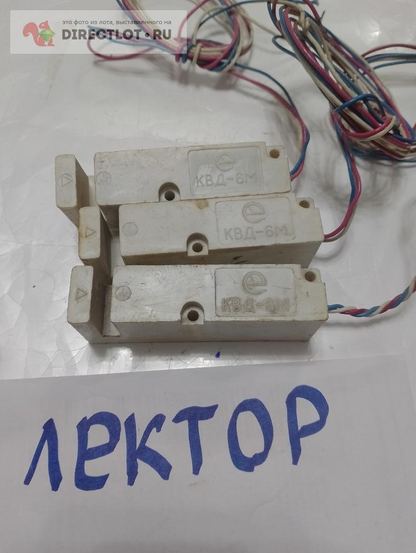 Выключатель конечный бесконтактный Квд-6м купить в Омске цена 100 Р на ...
