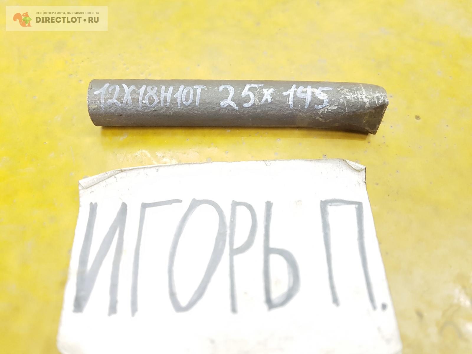 Нержавейка 12Х18Н10Т круг ( заготовка, пруток ) ф 25мм*L 145мм. купить ...