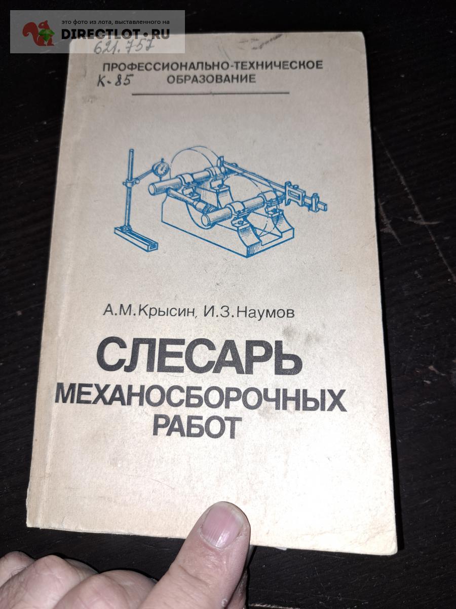 Слесарь механосборочных работ купить в Екатеринбурге цена 800 Р на ...