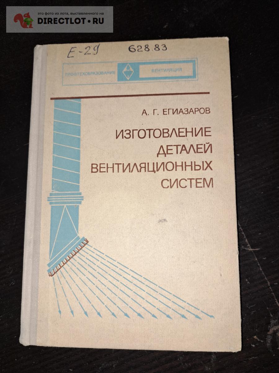Изготовление деталей вентиляционных систем купить в Екатеринбурге цена ...