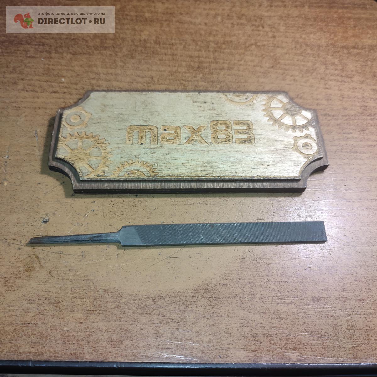 Напильник плоский тупоносый 100 мм купить в Пензе цена 20,00 Р на ...