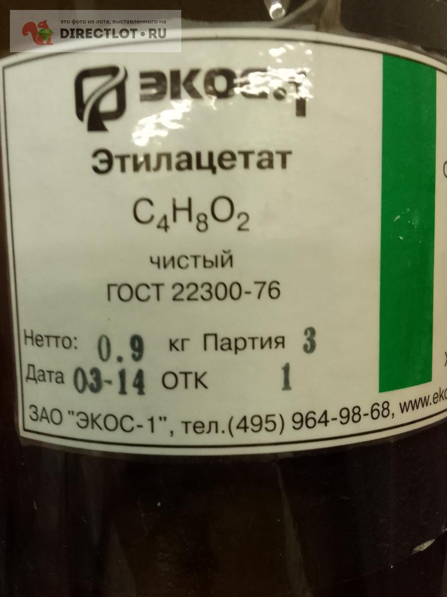 Этилацетат( этиловый эфир уксусной кислоты)-900 грамм   .