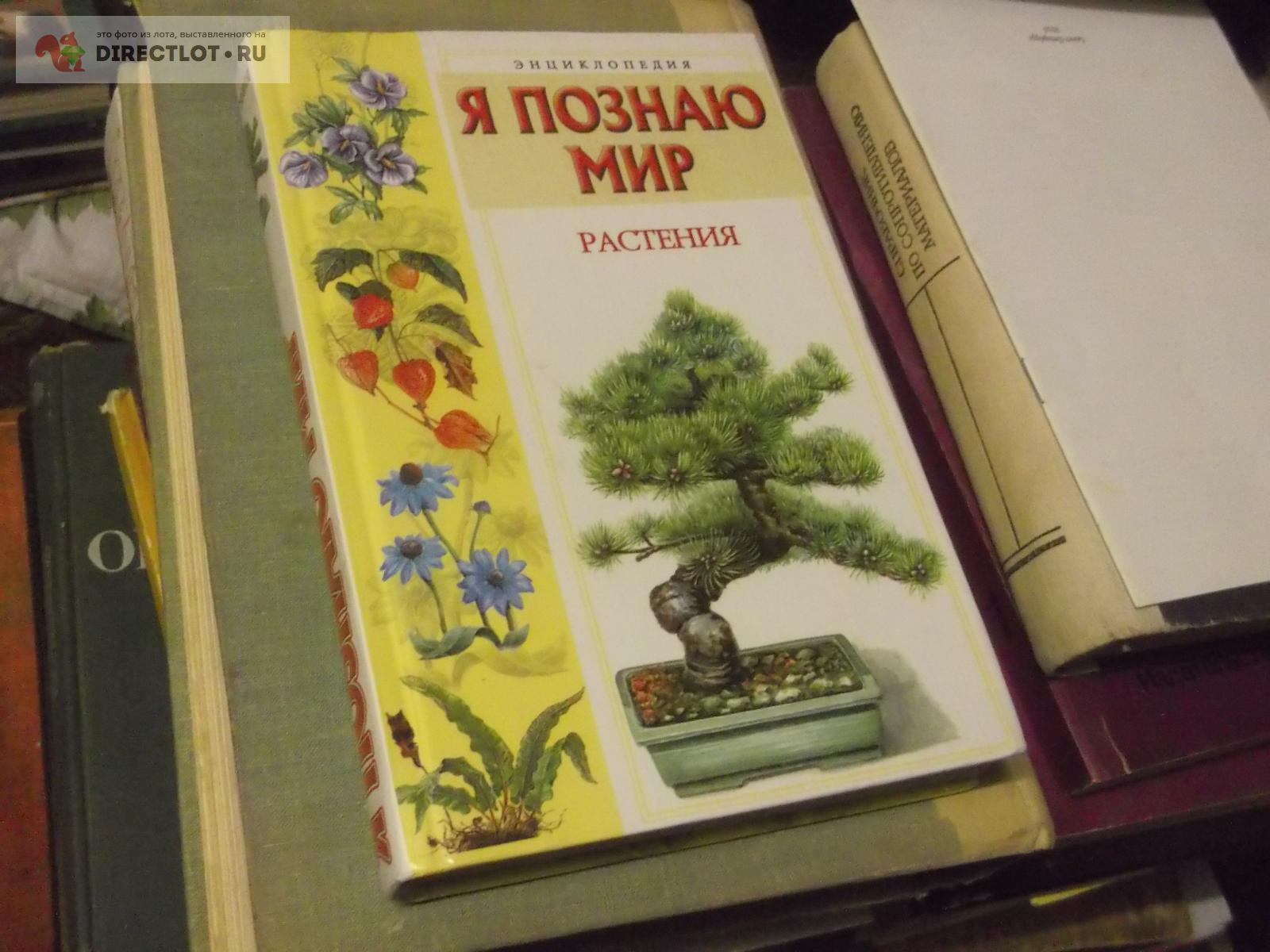 книга о цветах купить в Омске цена 50,00 Р на DIRECTLOT.RU ...