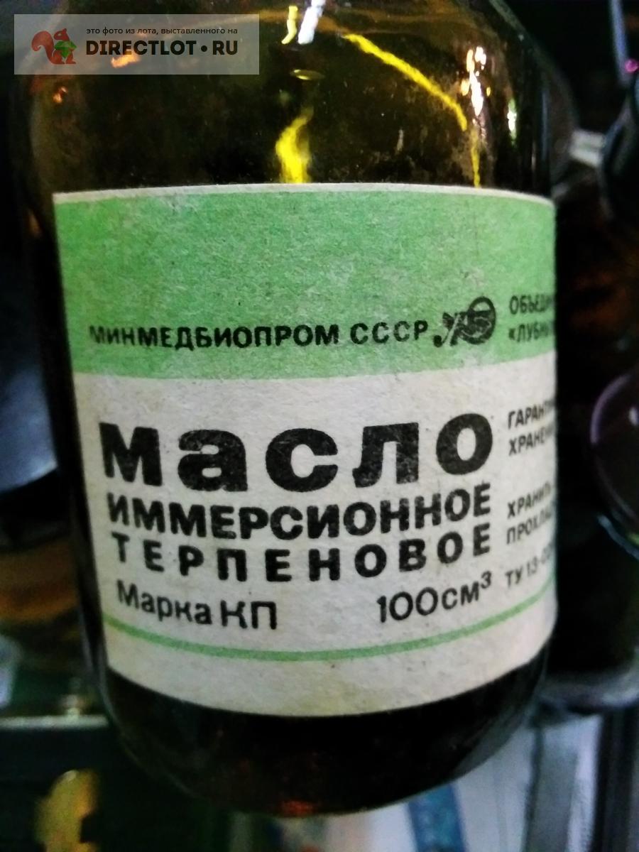 Масло иммерсионное терпеновое для микроскопии. Марка КП купить в Москве ...