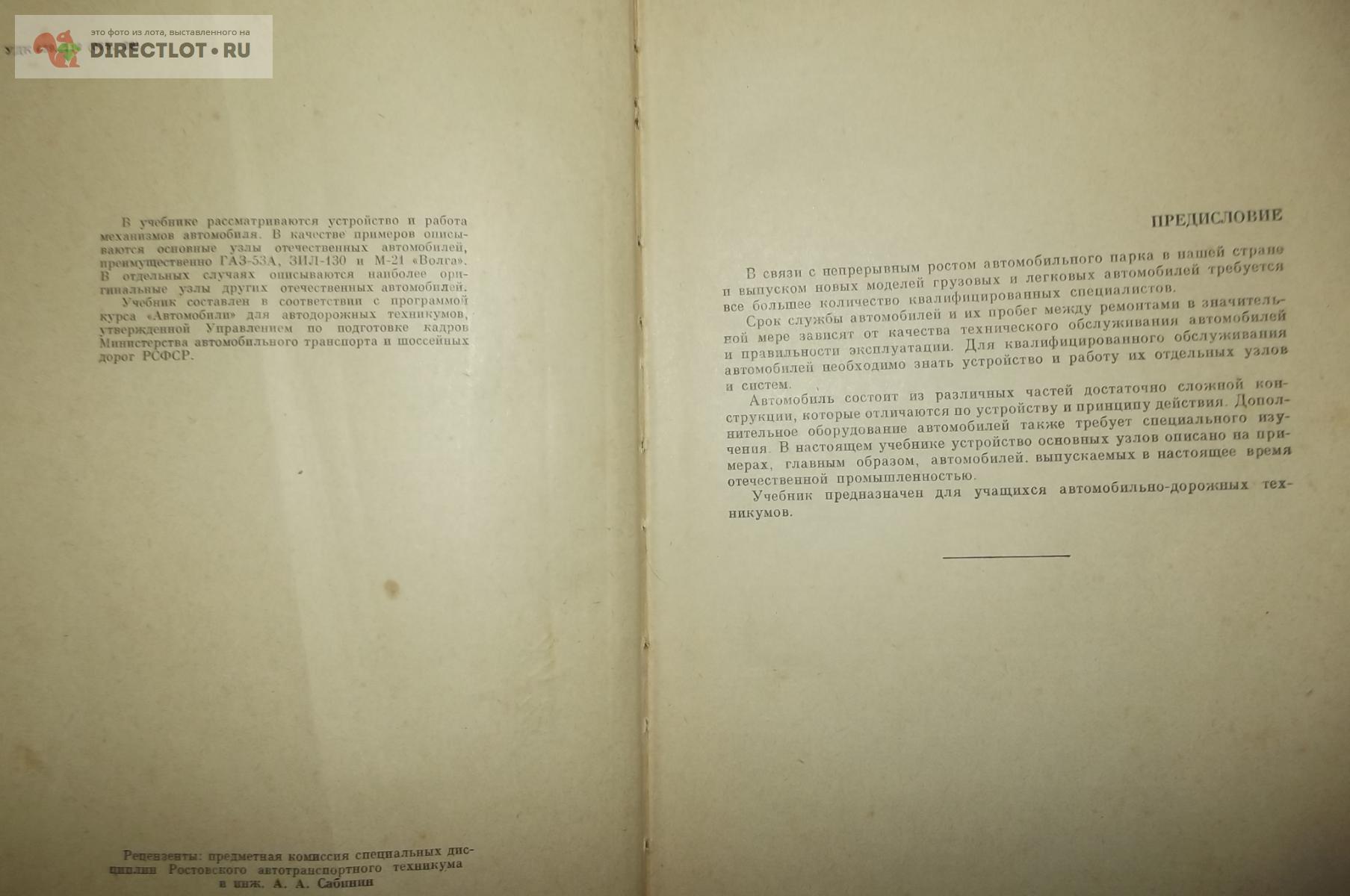 Михайловский Е.В., Серебряков К.Б. Автомобили купить в Курске цена 120 Р на  DIRECTLOT.RU - Книги по теме работы с металлом и материалами продам