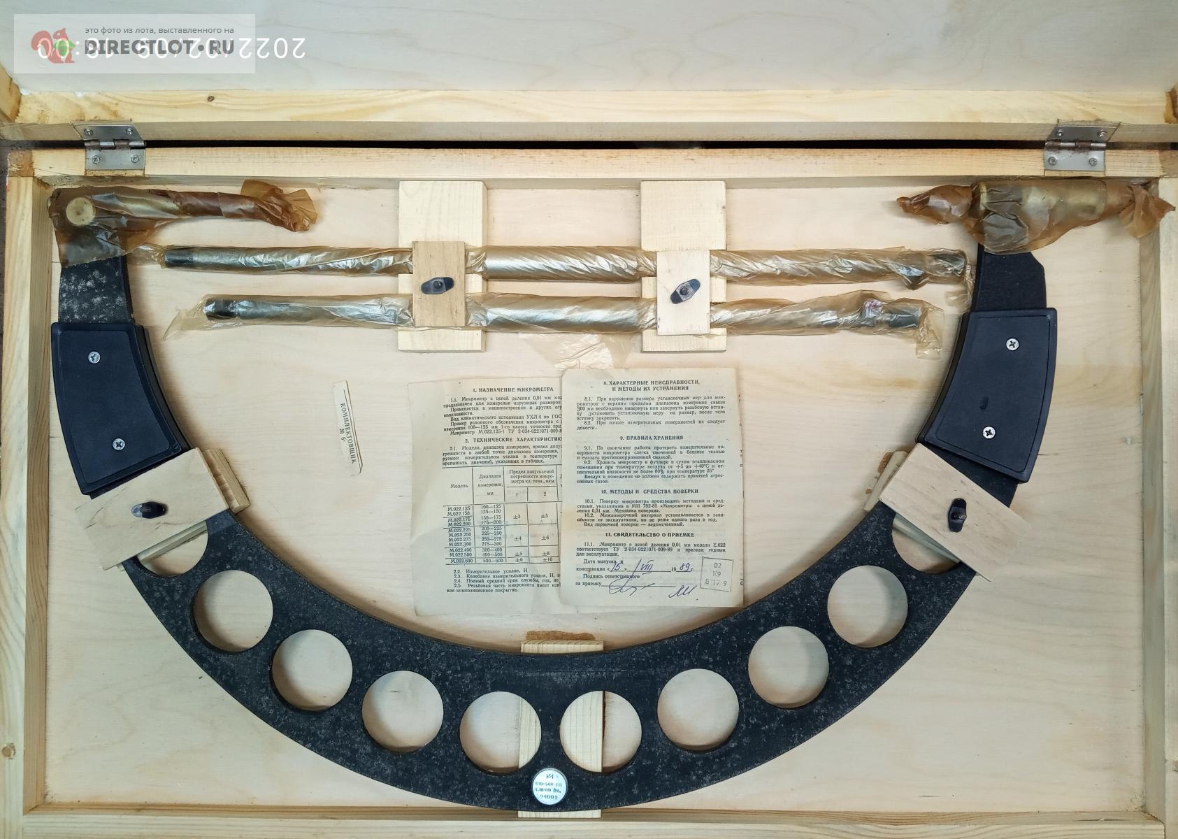 Микрометр МК-500 (400-500; 0,01) Класс точности I купить в Самаре цена ...