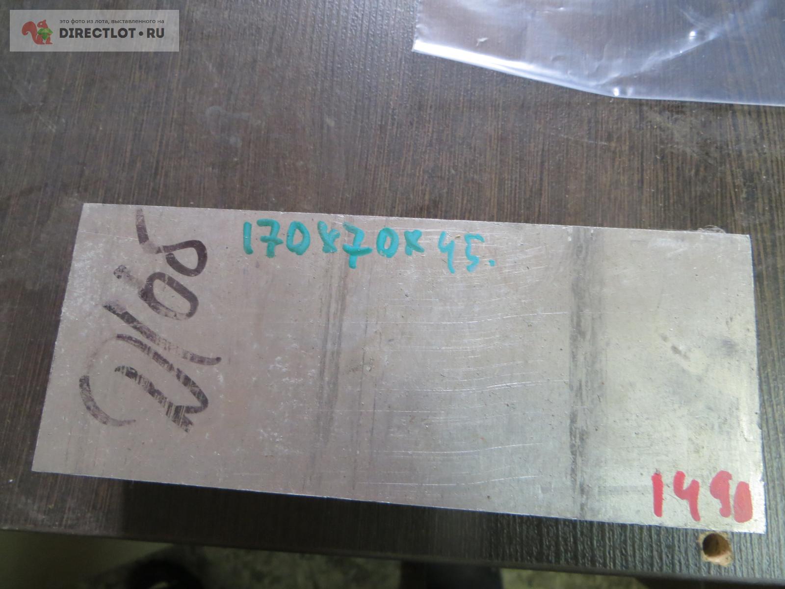 Заготовка Алюминий квадрат. 170-70-45 мм. Д16. купить в Пензе цена 580 ...