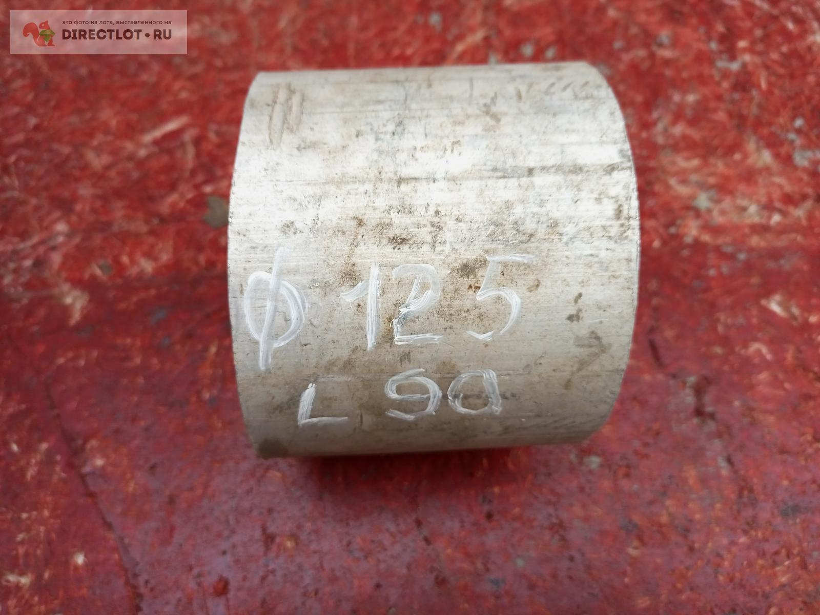 Дюраль д16т круг заготовка диаметр 125 мм длина 90 мм купить в Энгельсе ...