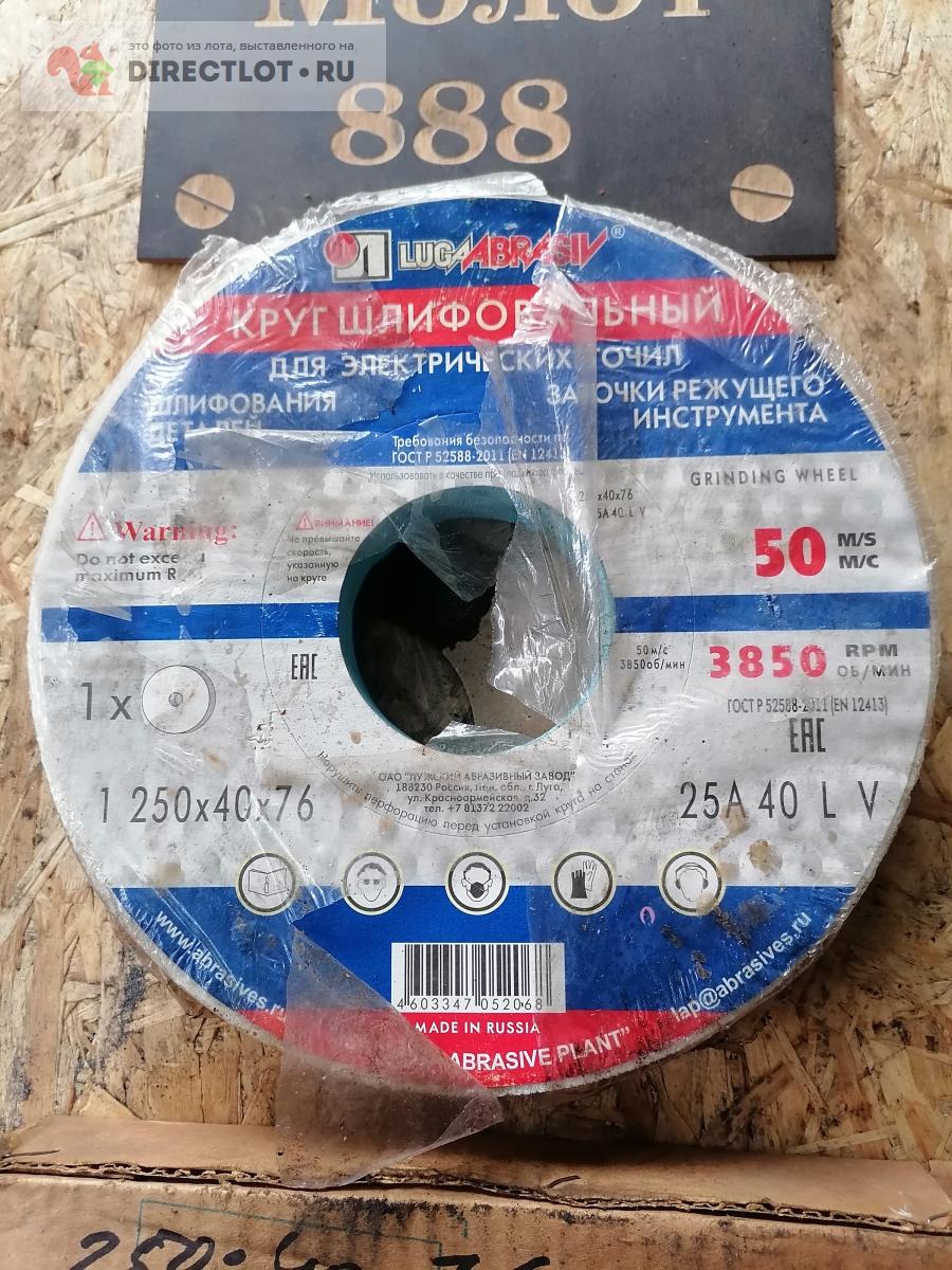 Круг шлифовальный 1-250х40х76 25А 40 купить в Нижнем Новгороде цена 600 ...