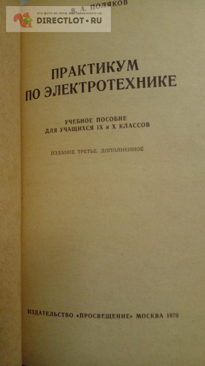Книга. Справочник по электротехнике. Учебное пособие купить в Москве ...