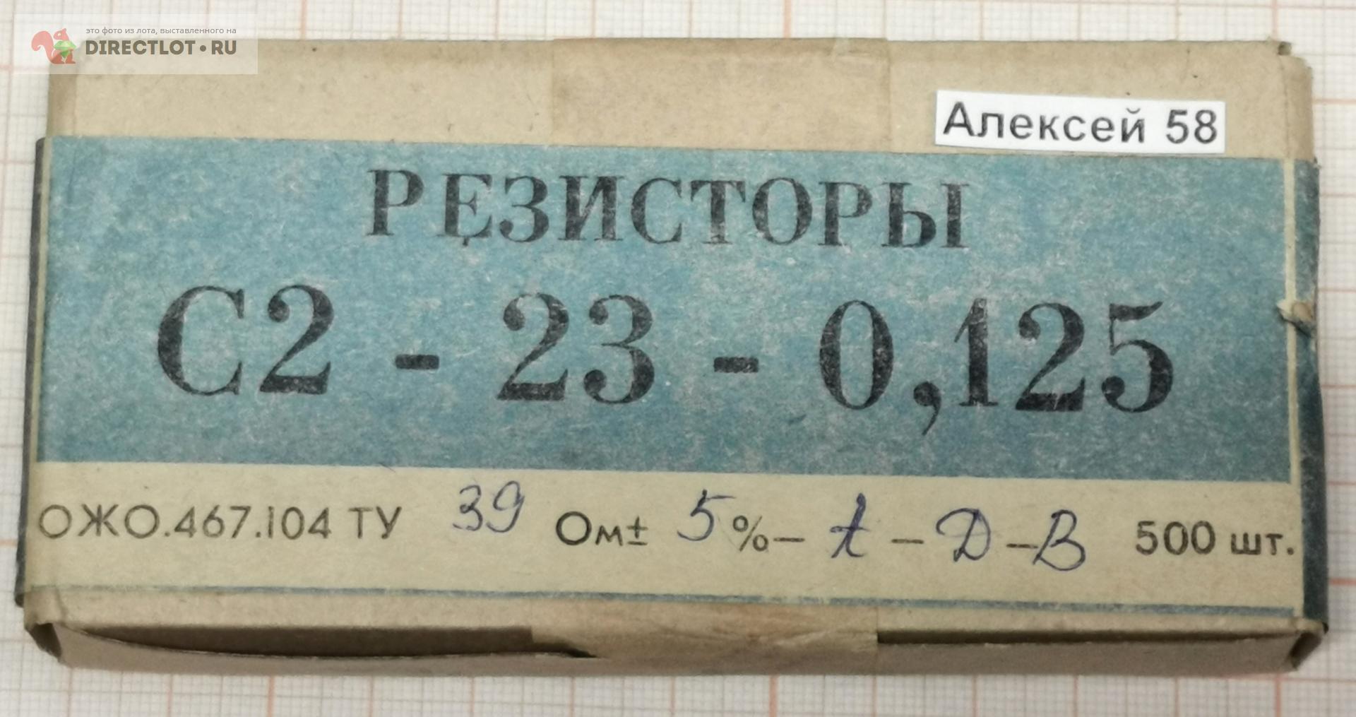 Резистор С2-23-0,125 39 Ом, 5%, (коробка 500 штук) купить в Пензе цена ...