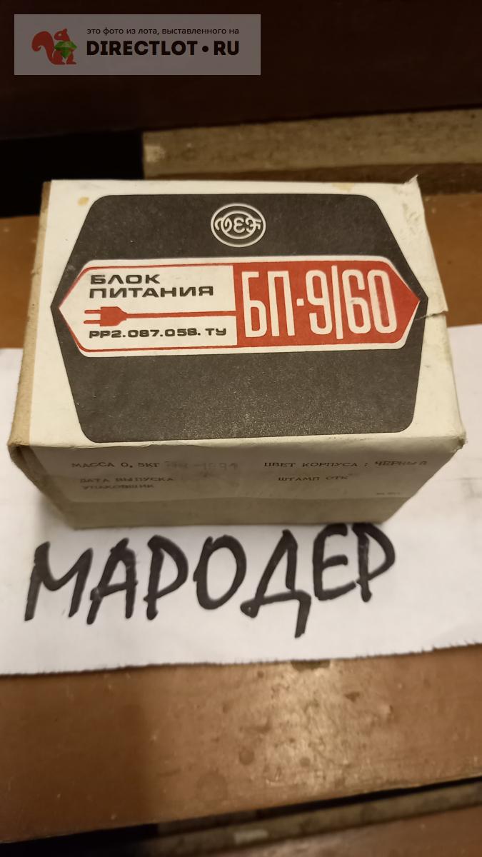 Блок питания БП-9/60 для радиоприемников ВЭФ купить в Москве цена 1800 ...