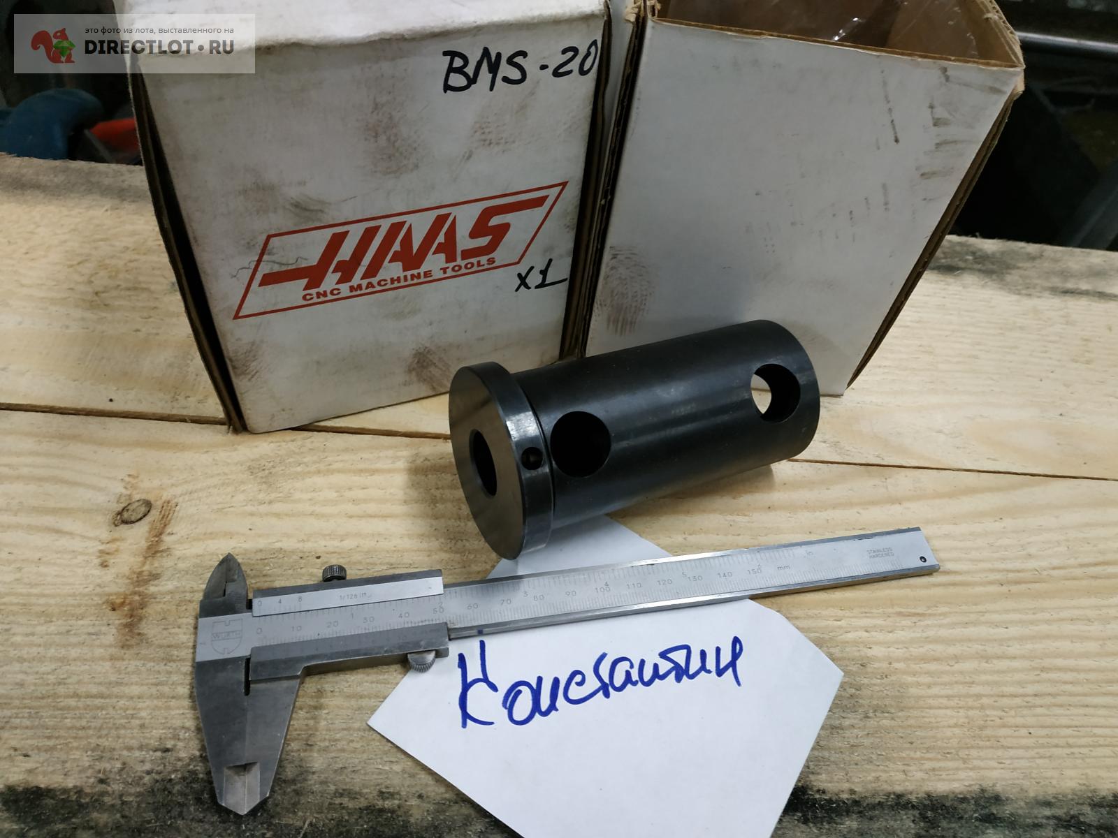  Расточной Оправки Haas BMS-20, 20 мм внутренний диаметр x 50 мм .