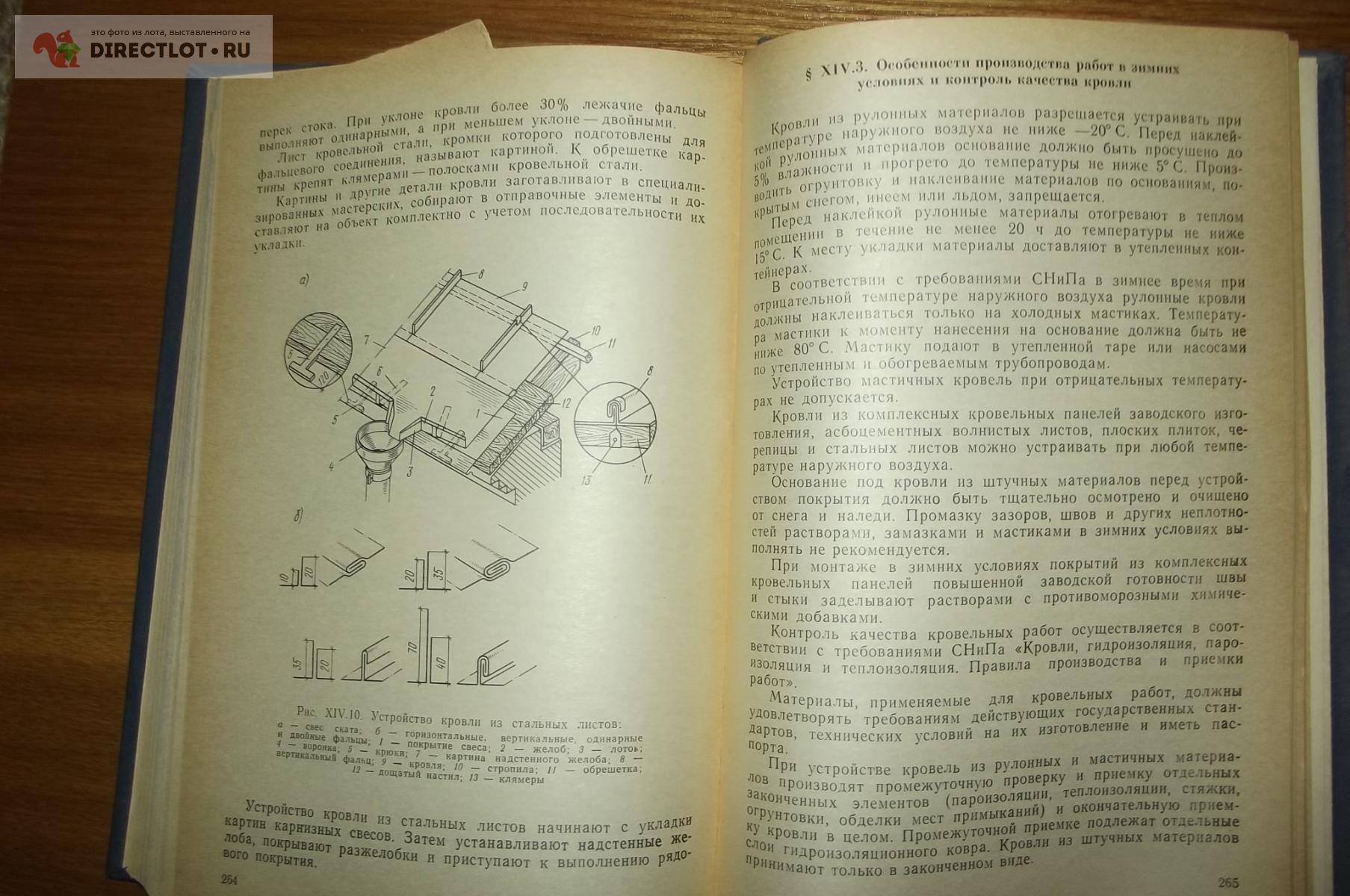 Атаев С.С. Технология и механизация строительного производства купить в  Курске цена 180 Р на DIRECTLOT.RU - Книги по теме работы с металлом и  материалами продам