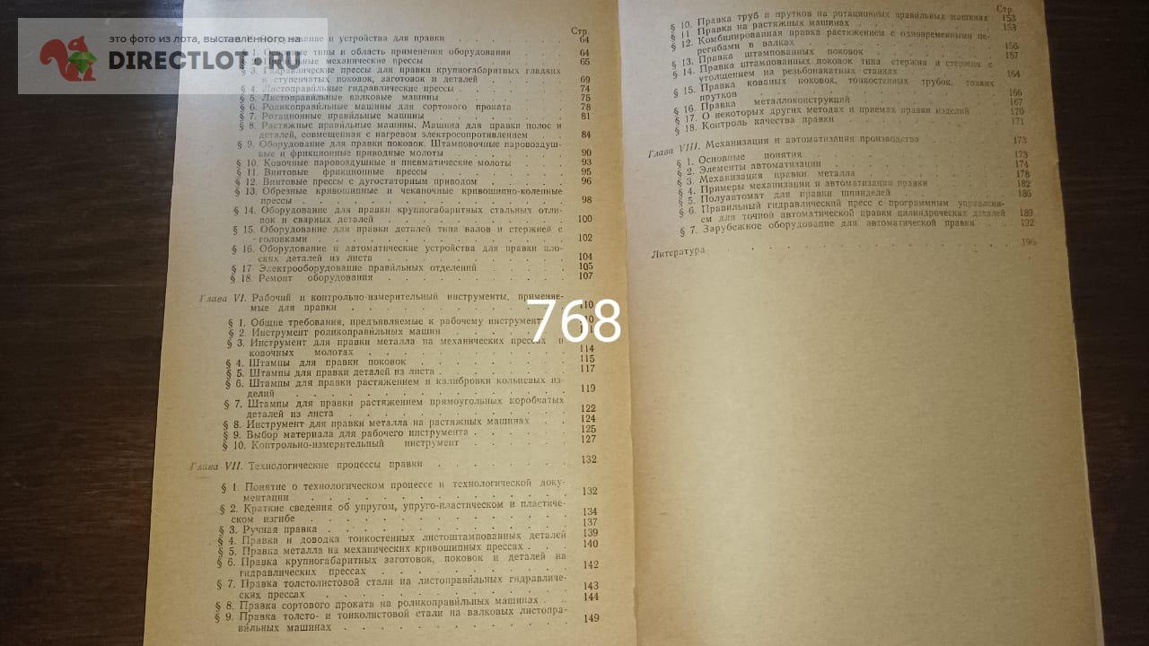 Машинная правка проката парковок и детаоей купить в Екатеринбурге цена 220  Р на DIRECTLOT.RU - Книги по теме работы с металлом и материалами продам