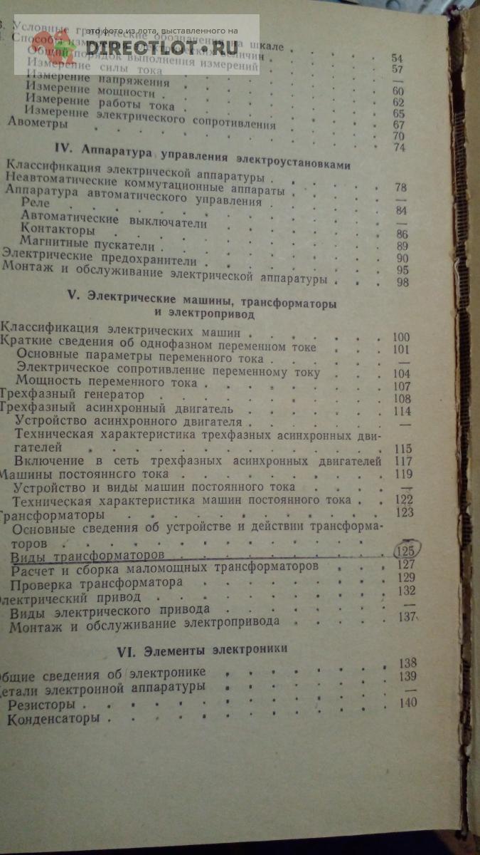 Продам Книга. Справочник по электротехнике. Учебное пособие купить на ...