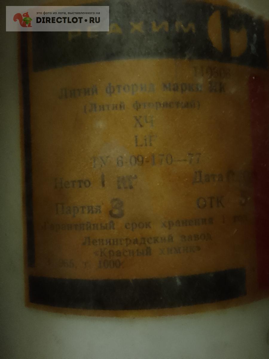 Литий фторид-1000г химически чистый купить в Москве цена 14000 Р на ...