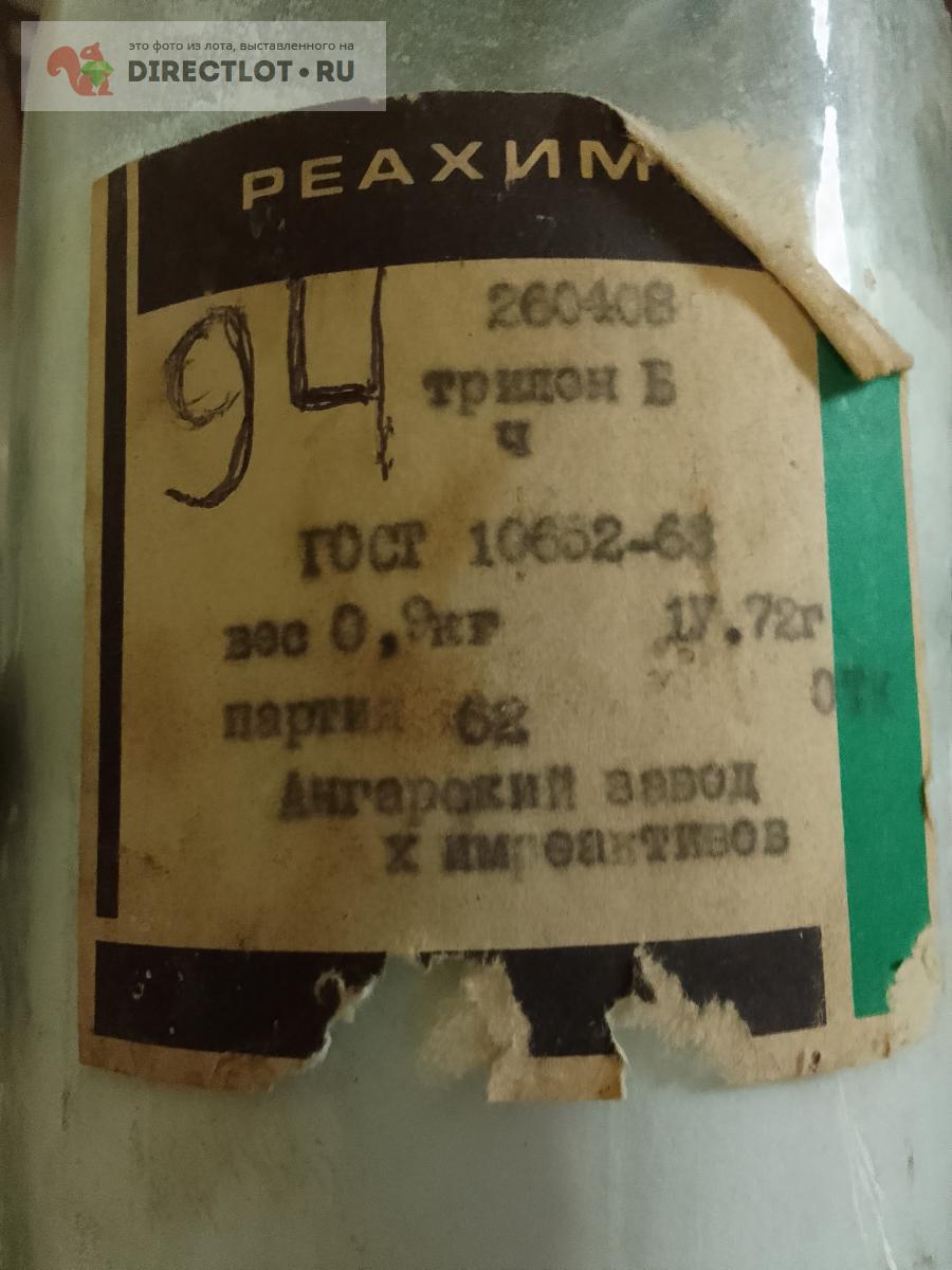 Трилон Б-900 грамм купить в Москве цена 800 Р на DIRECTLOT.RU ...