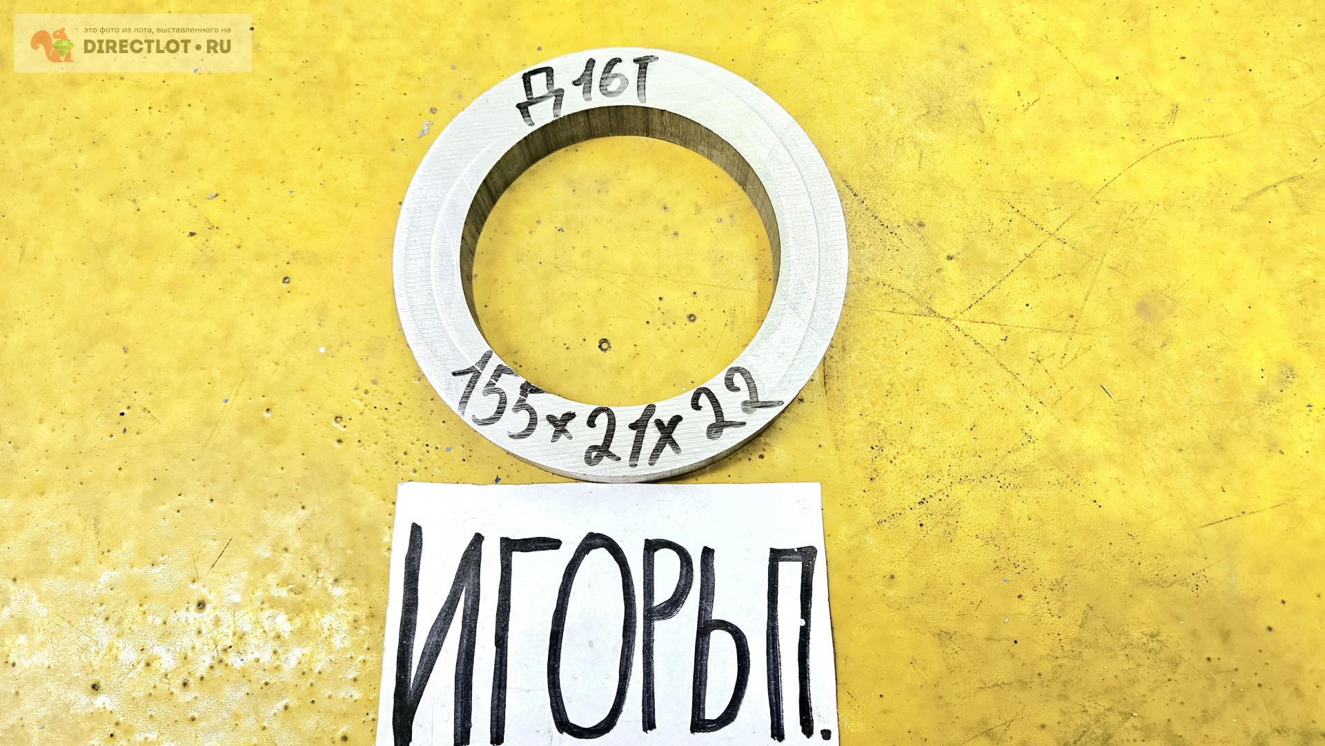 Алюминий Д16Т кольцо ( заготовка, труба ) ф 155мм*L 21мм*S 22мм. купить ...