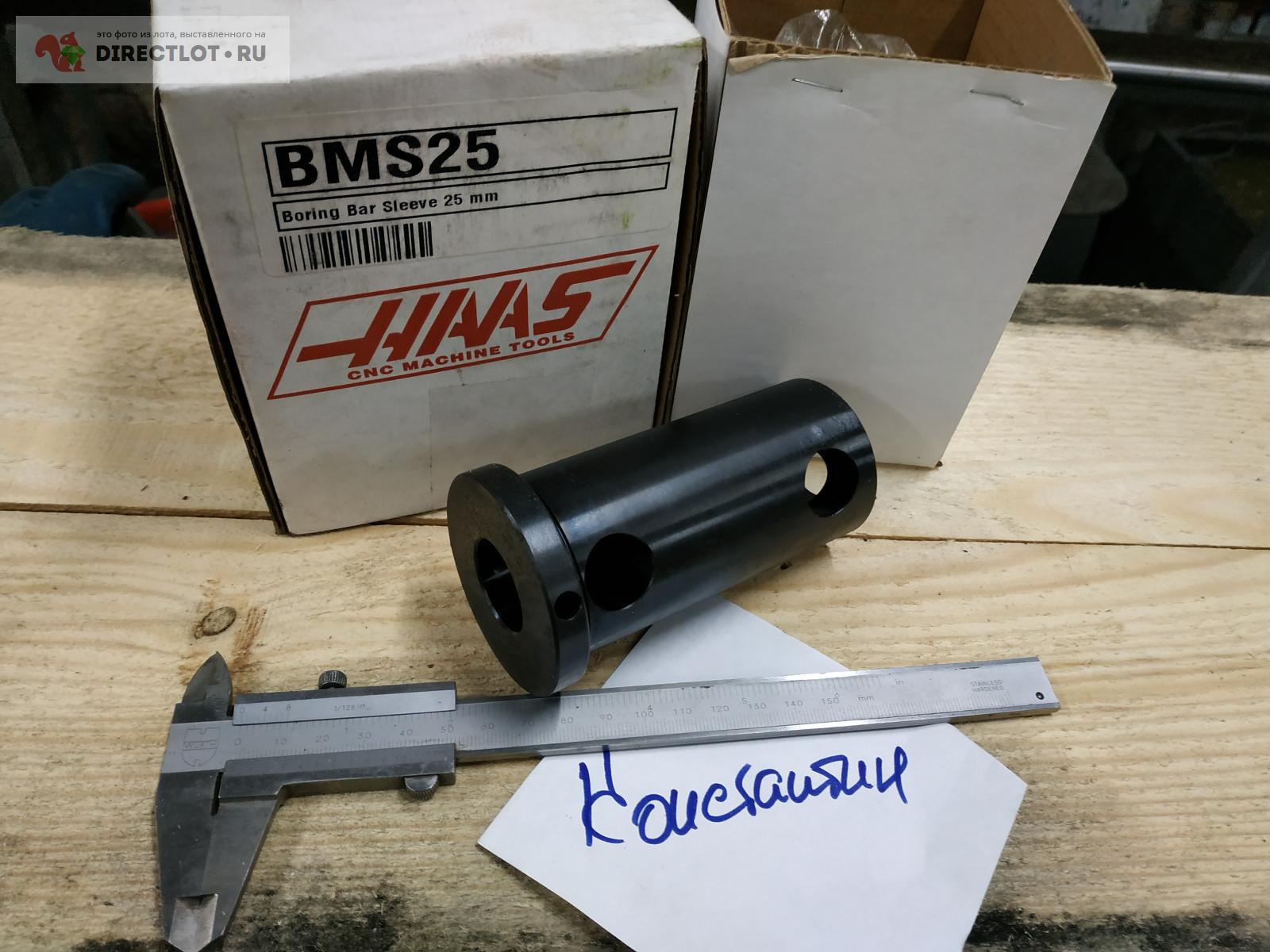  Расточной Оправки Haas BMS-25, 25 мм внутренний диаметр x 50 мм .