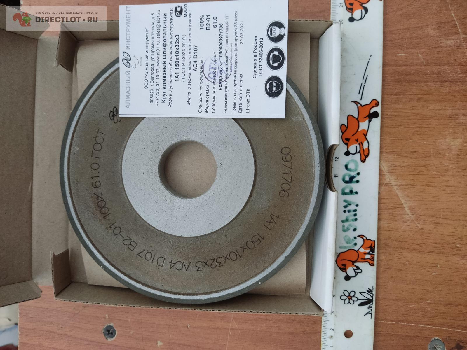 Круг алмазный шлифовальный (прямой профиль) 1А1 150х10х3х32 АС4 D107 ...