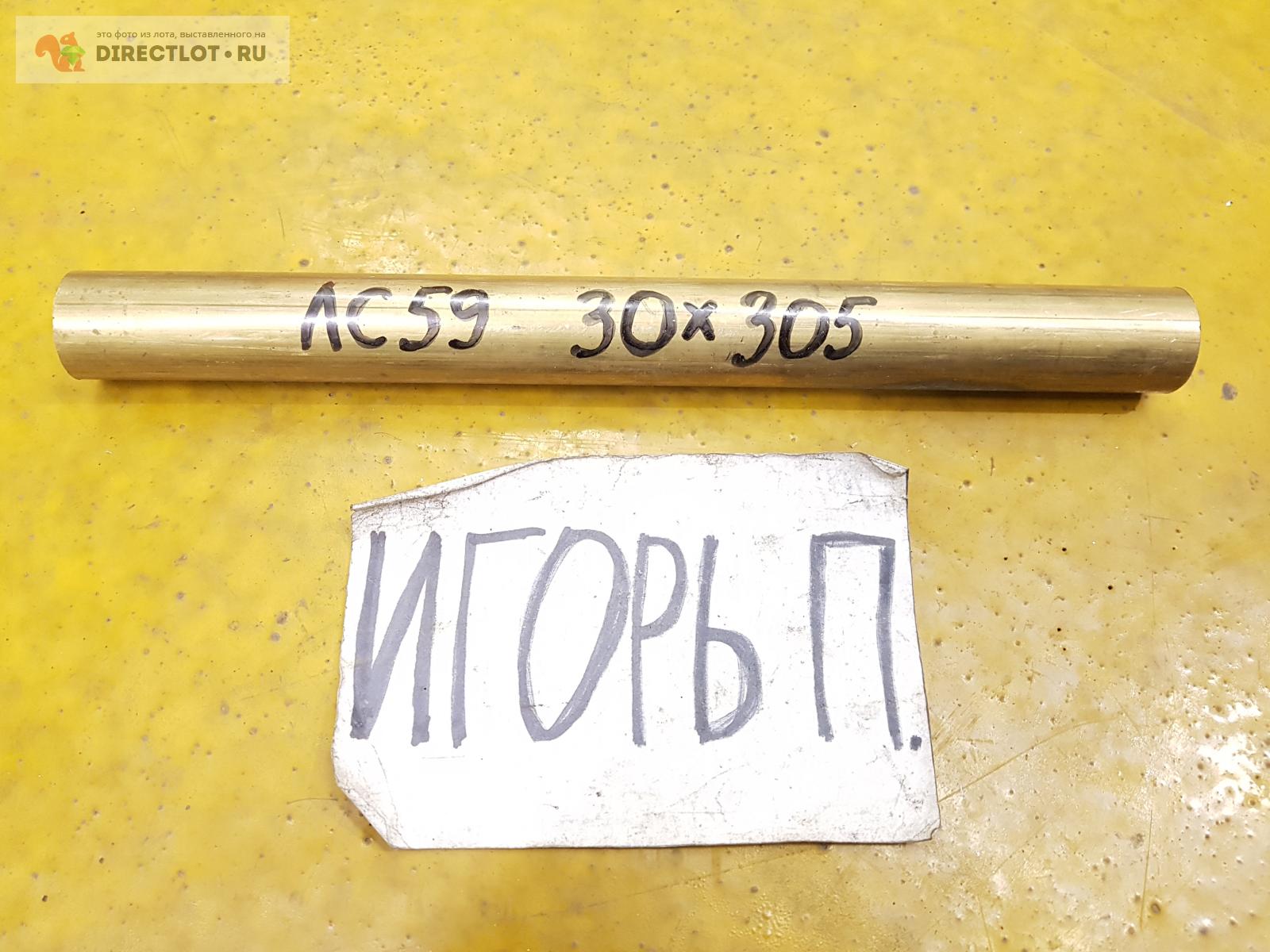 Латунь ЛС-59 круг ( заготовка, пруток ) ф 30мм*L 305мм. купить в Москве ...
