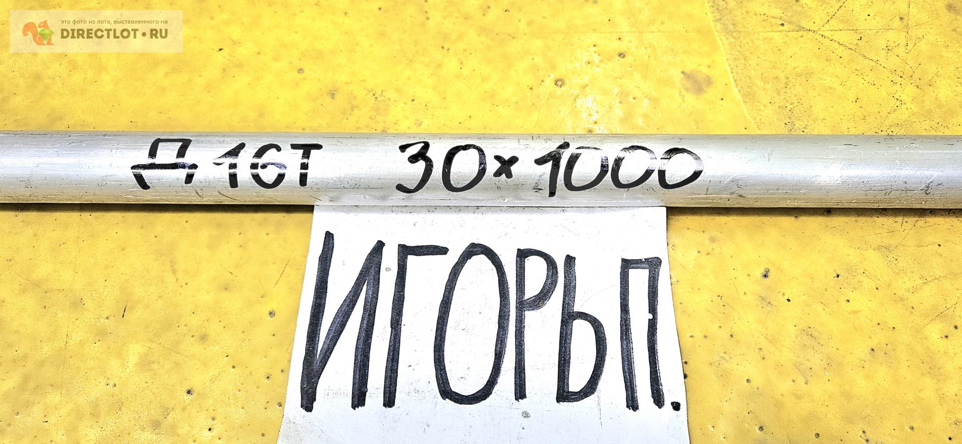 Алюминий Д16Т круг ( дюраль, пруток ) ф 30мм*L 1000мм. купить в Москве ...