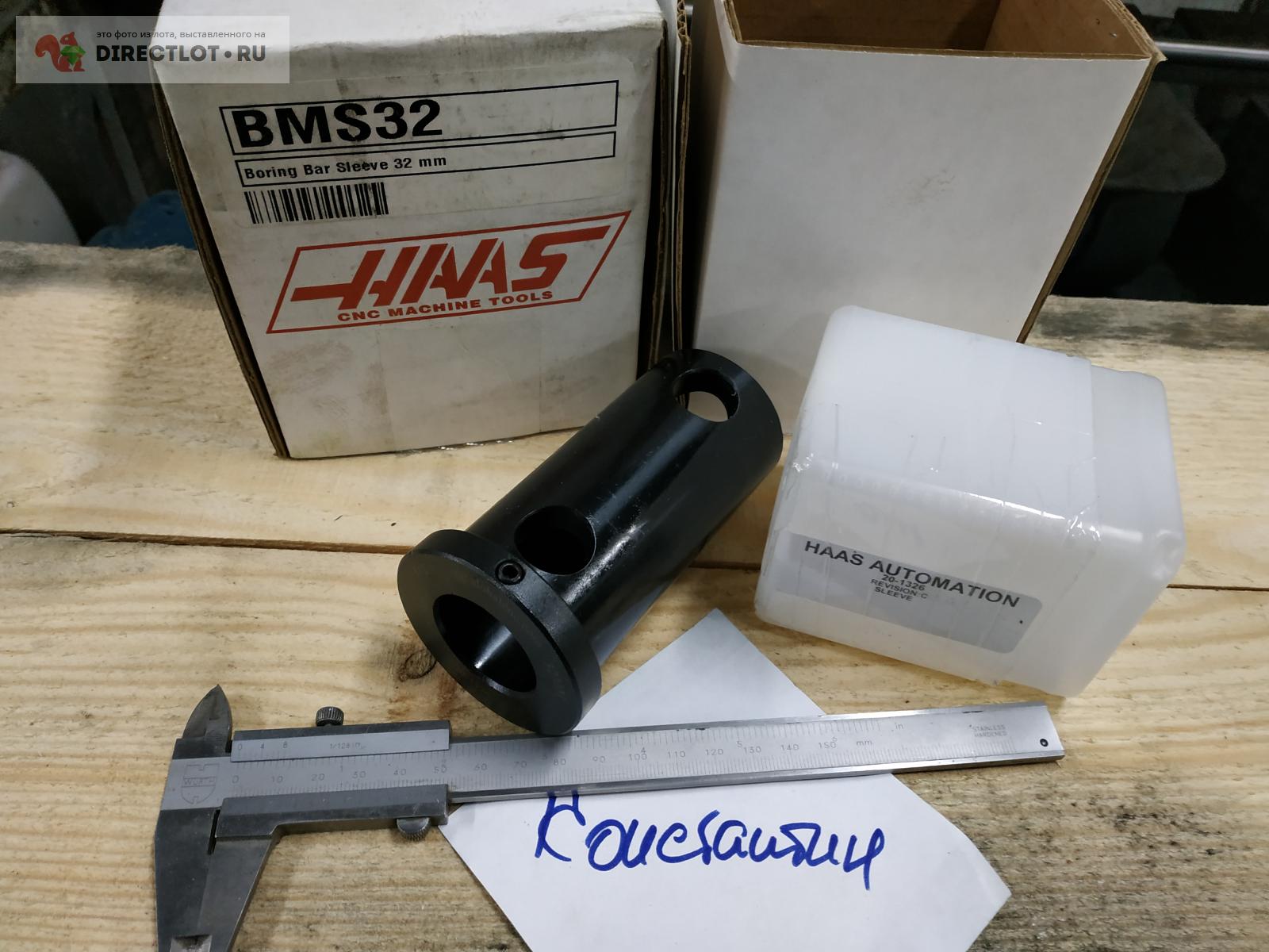  Расточной Оправки Haas BMS-32, 32 мм внутренний диаметр x 50 мм .