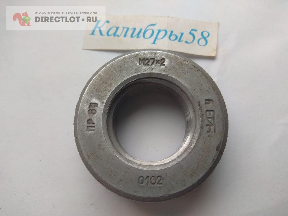 Калибр кольцо М27Х2, 6g, ПР купить в Пензе цена 350 Р на DIRECTLOT.RU ...