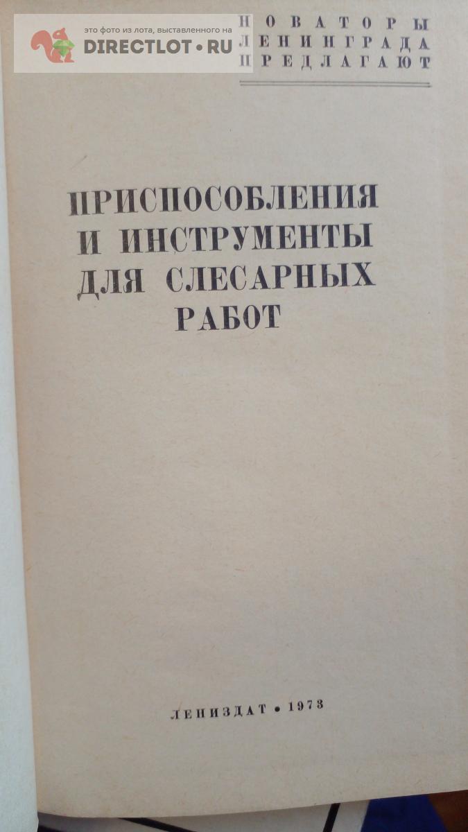 Инструменты для слесарных и столярных работ