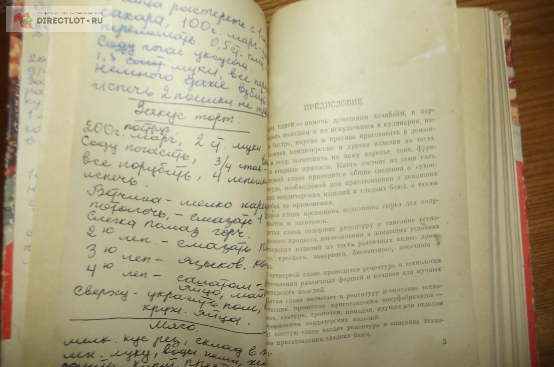 Как приготовить дома кондитерские изделия купить в Курске цена 250 Р на  DIRECTLOT.RU - Товары для рукоделия, творчества и хобби продам