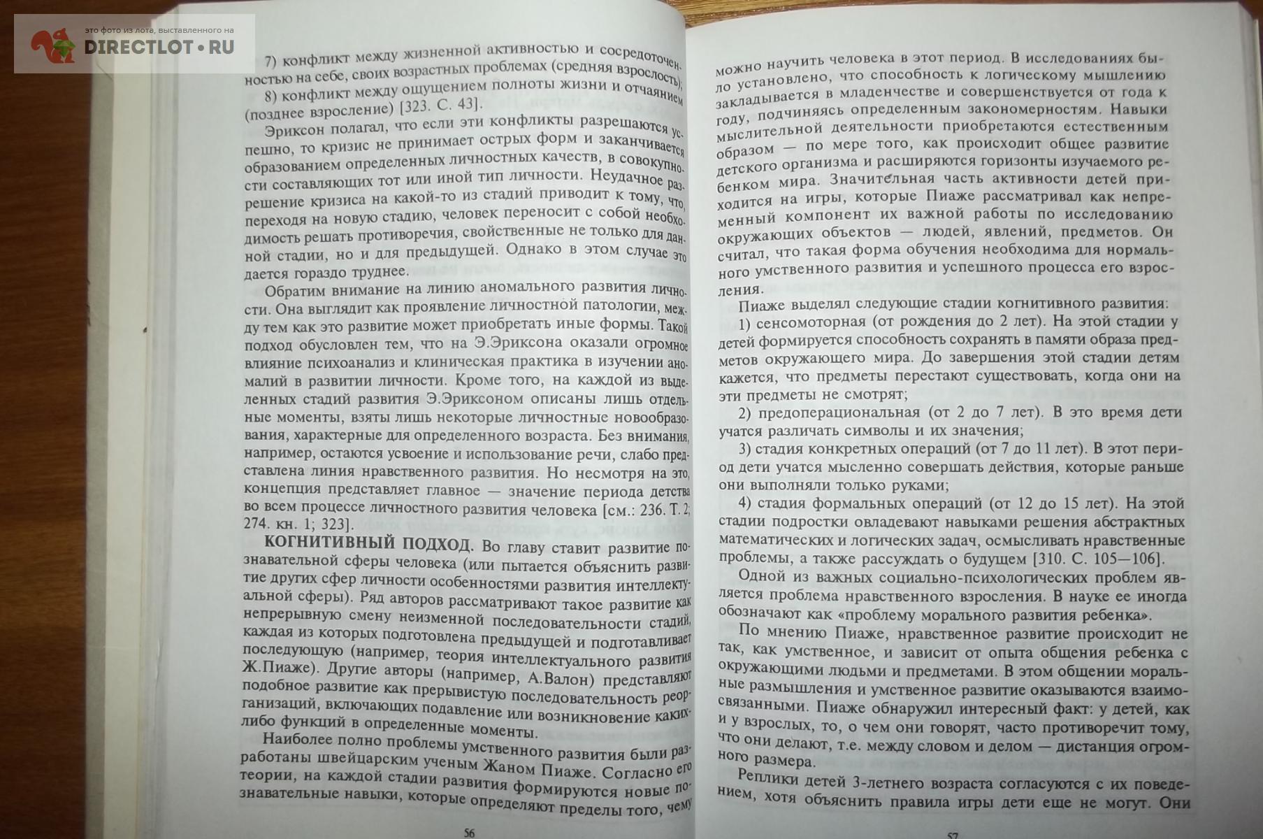 Шевандрин Н.И. Психодиагностика, коррекция и развитие личности купить в  Курске цена 300 Р на DIRECTLOT.RU - Товары для рукоделия, творчества и  хобби продам