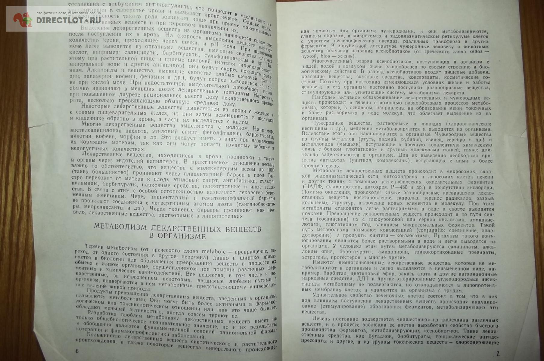 Краткий справочник по фармакотерапии купить в Курске цена 140 Р на  DIRECTLOT.RU - Товары для рукоделия, творчества и хобби продам