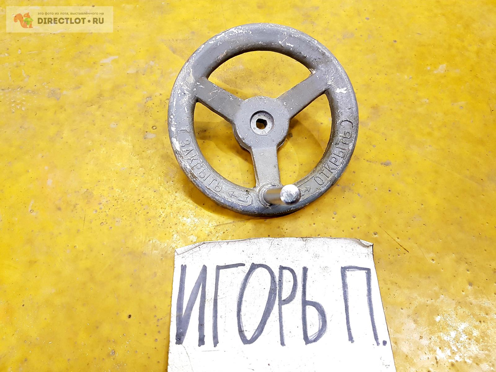 Продам Штурвал 150мм. Алюминий. Посадка 10мм. купить на DIRECTLOT.RU