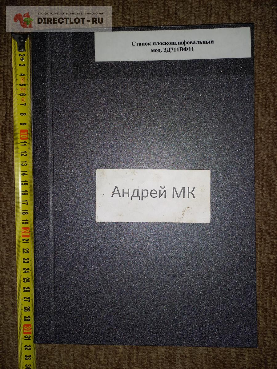 Руководство по эксплуатации 3Д711ВФ11 исп.28, ОШ-450, ОШ-550 ...