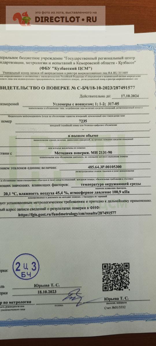 Угломер тип 1-2, 2 ум. КРИН. С поверкой купить в Кемерово цена 11000 Р ...