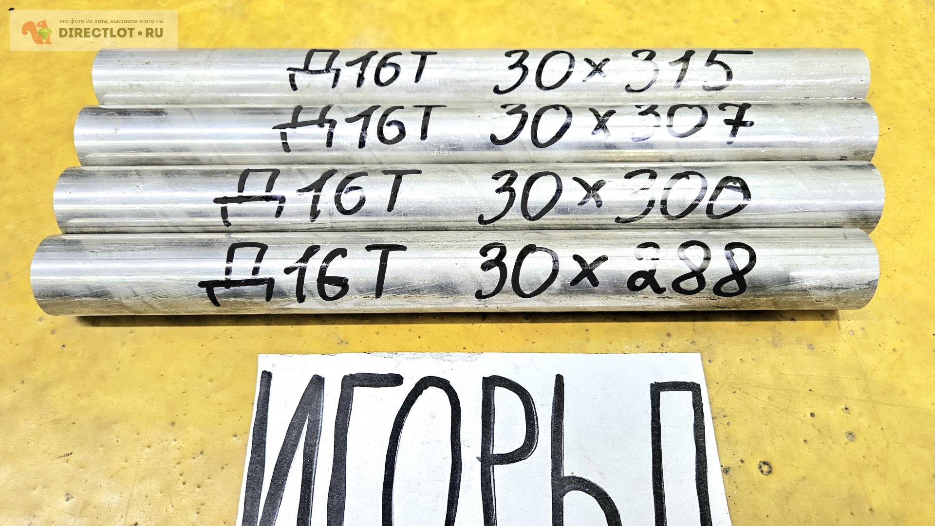 Алюминий Д16Т круг ( дюраль, заготовка, пруток ) ф 30мм *L 288-315мм ...