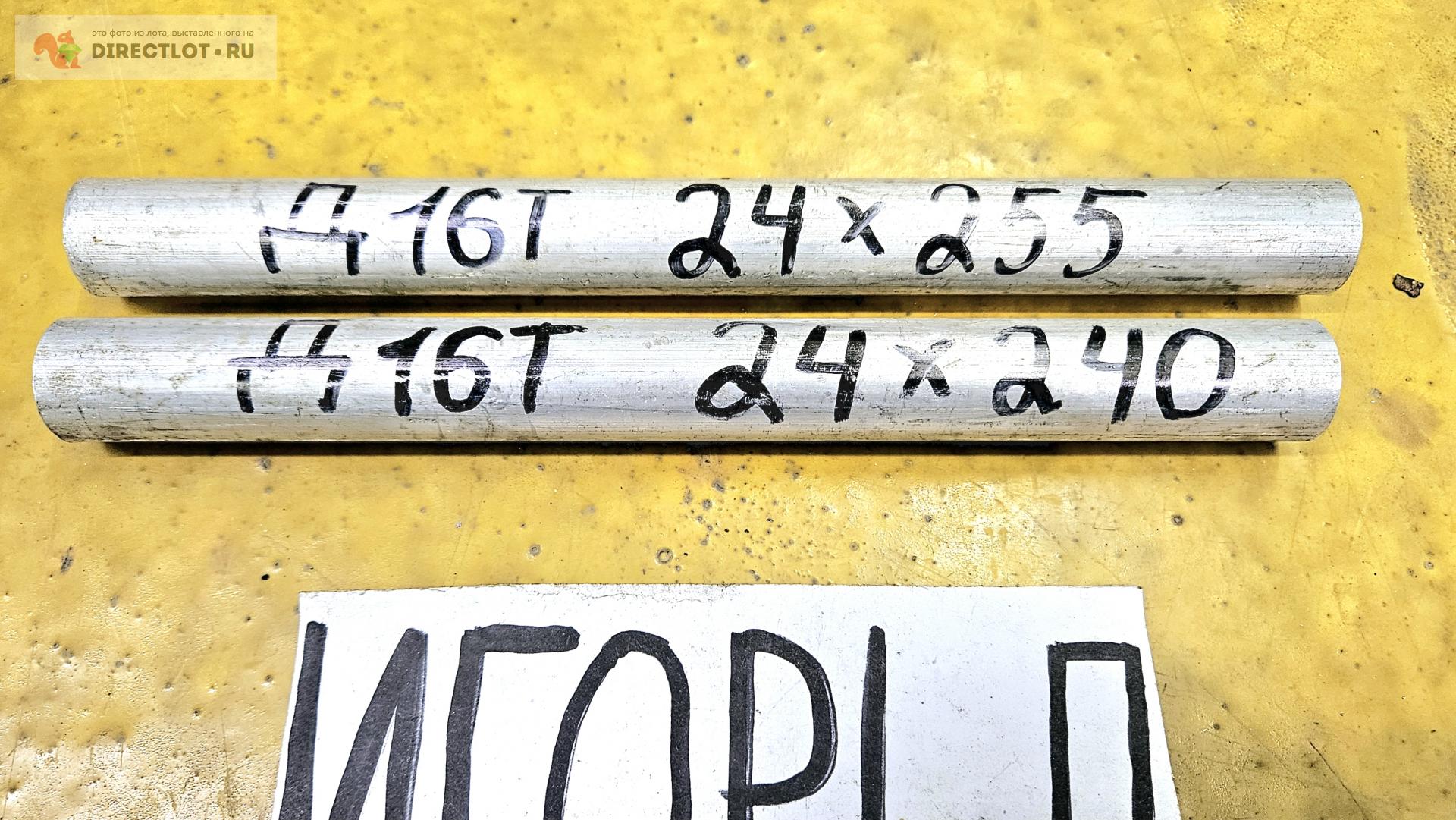 Алюминий Д16Т круг ( дюраль, заготовка, пруток ) ф 24мм *L 240-255мм ...