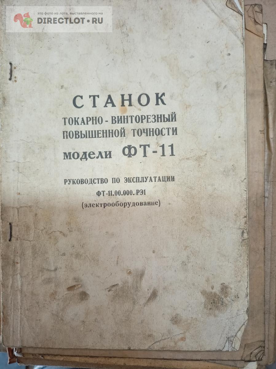 Паспорт на токарный станок ФТ-11 купить в Симферополе цена 1000 Р на  DIRECTLOT.RU - Книги по теме работы с металлом и материалами продам